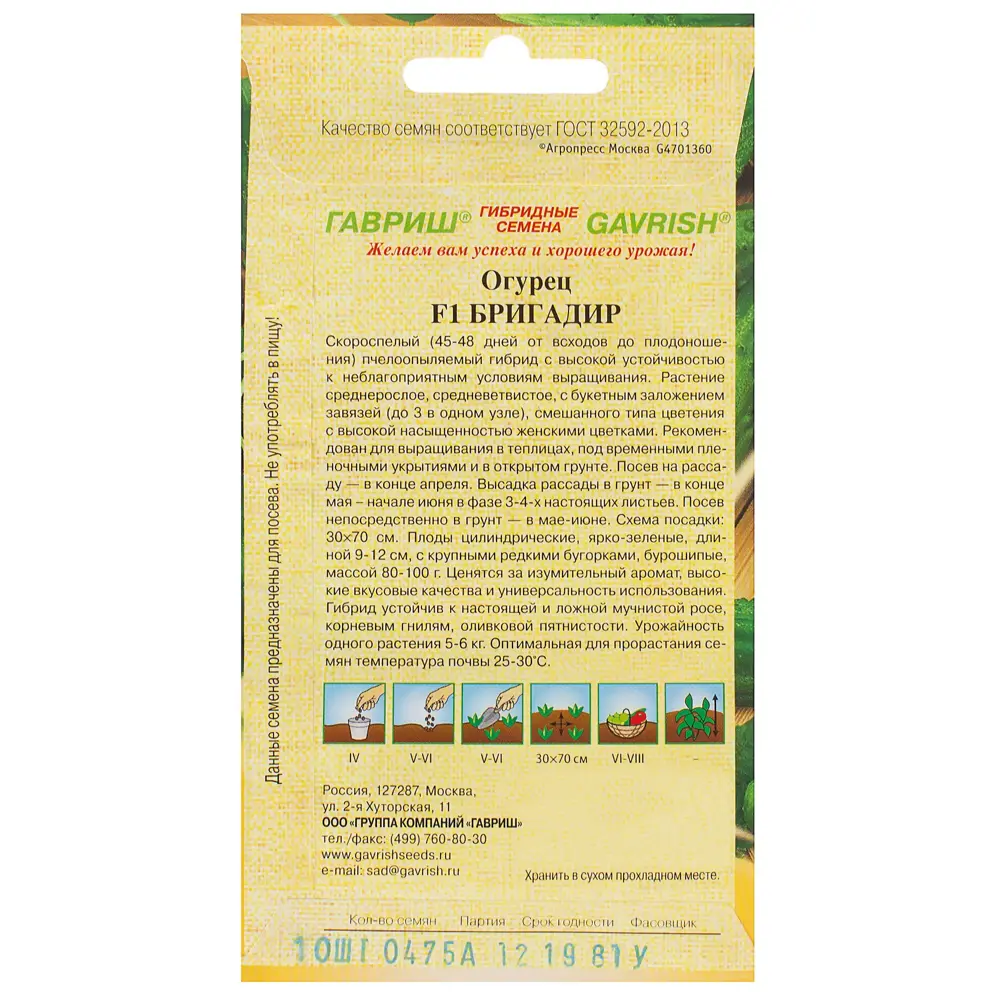 Семена Огурец «Бригадир» F1, 10 шт ГАВРИШ STLM-2134255 - Вид №1