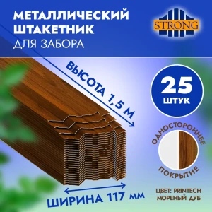 91854562 Штакетник Strong НФ-00037825 п-образный 20 мм 150 см односторонний фигурный коричневый STLM-1418277