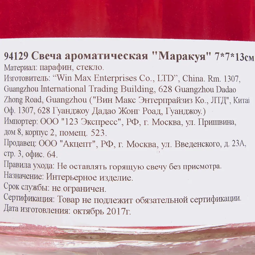 Свеча ароматическая «Маракуйя» 81931673 STLM-2199235 Santreyd  - Вид №2