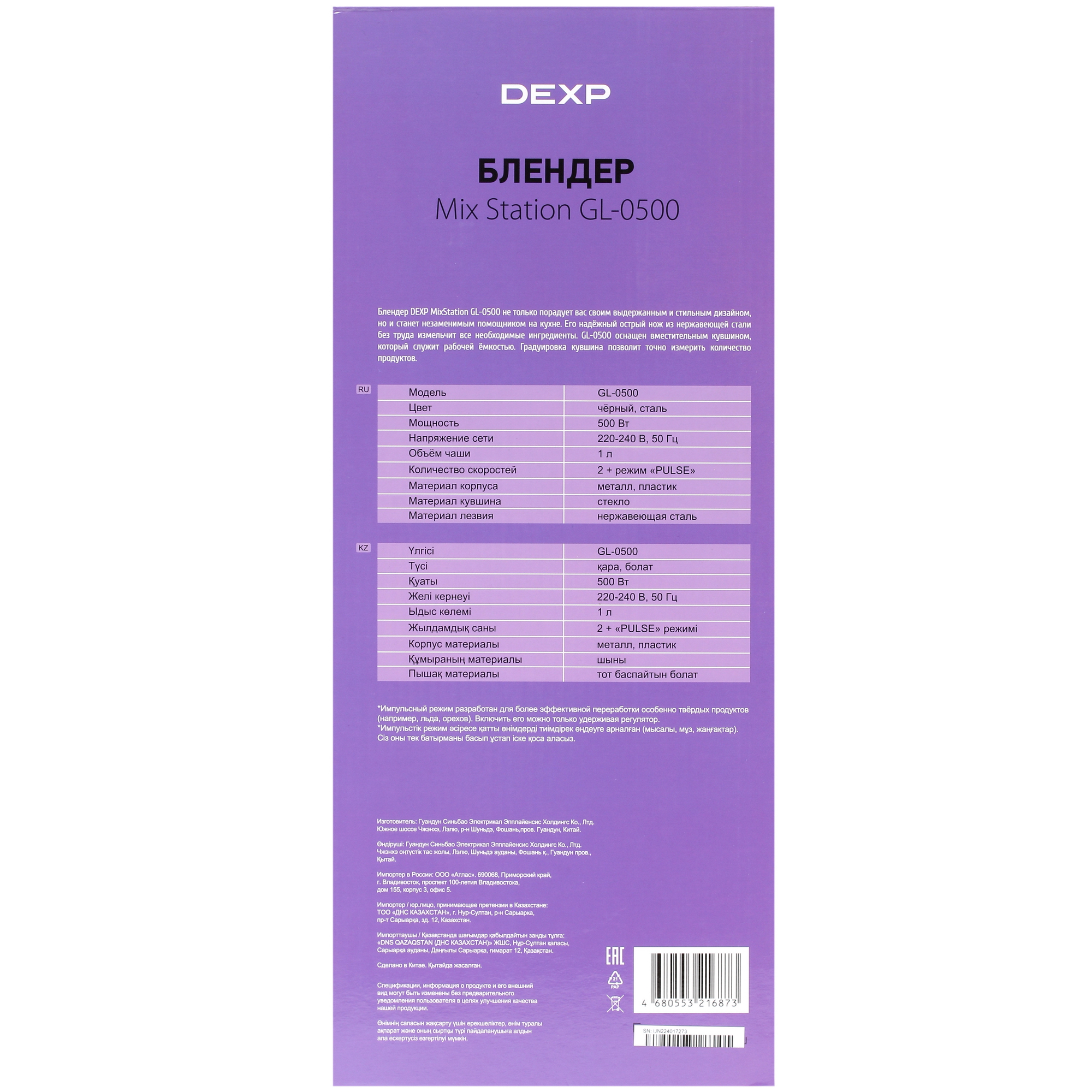 5026150 Блендер стационарный DEXP GL-0500 MixStation серебристый STDN-0027046 - Вид №7