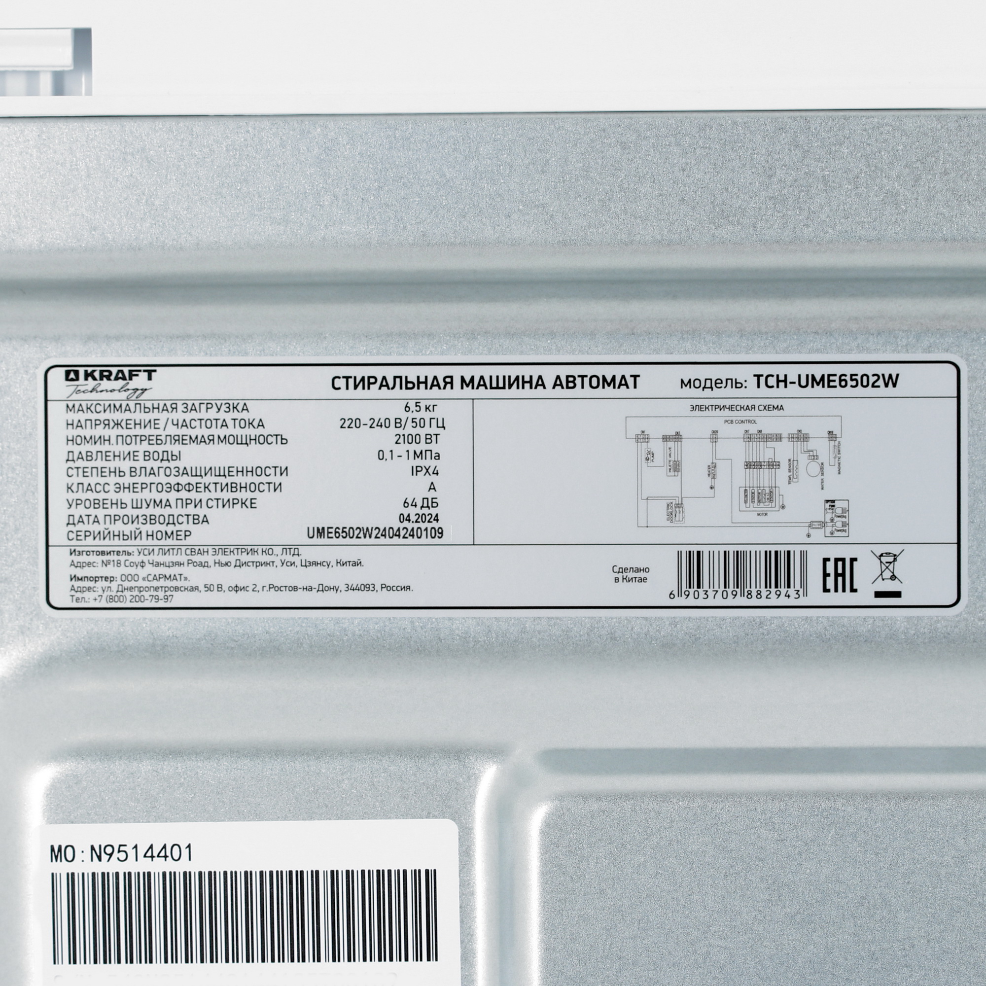 9062996 Стиральная машина KRAFT TCH-UME6502W белый STDN-0126383 - Вид №8