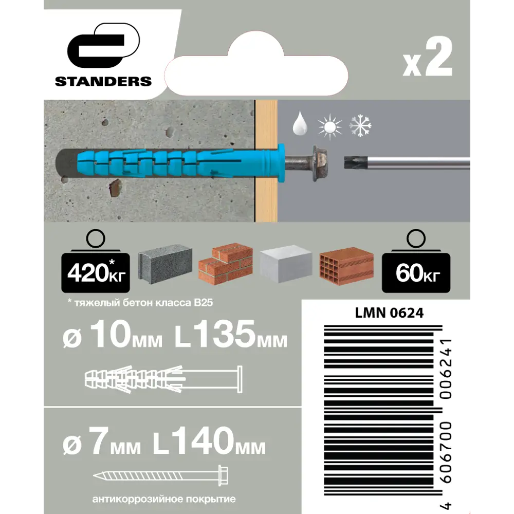 Дюбель фасадный с шурупом Standers 10х135 мм, 2 шт. 84011363 STLM-2095990  - Вид №4