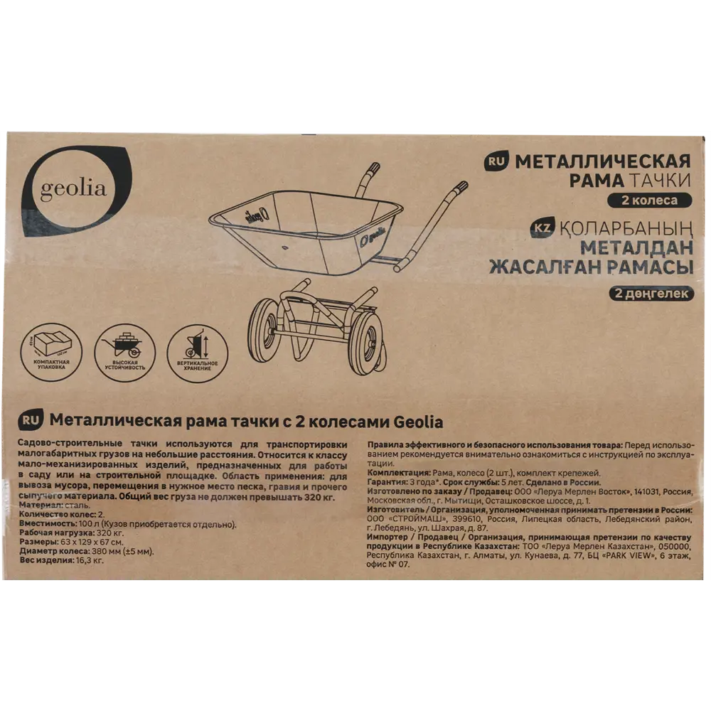 Рама для двухколесной садовой тачки GEOLIA 320 кг 85112864 STLM-0058945 - Вид №7