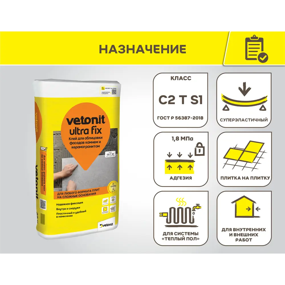 Эластичный клей Vetonit Ultra Fix для керамогранита и камня 25 кг 15486664 Ultrafix STLM-0006000 - Вид №2
