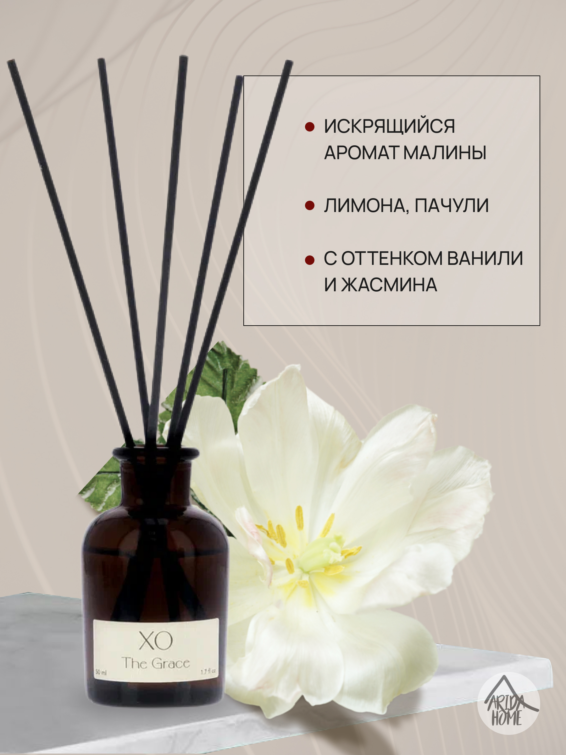 Аромадиффузор ARIDA HOME The Grace с парфюмерным ароматом 50 мл 86866026 STLM-0072199 - Вид №2