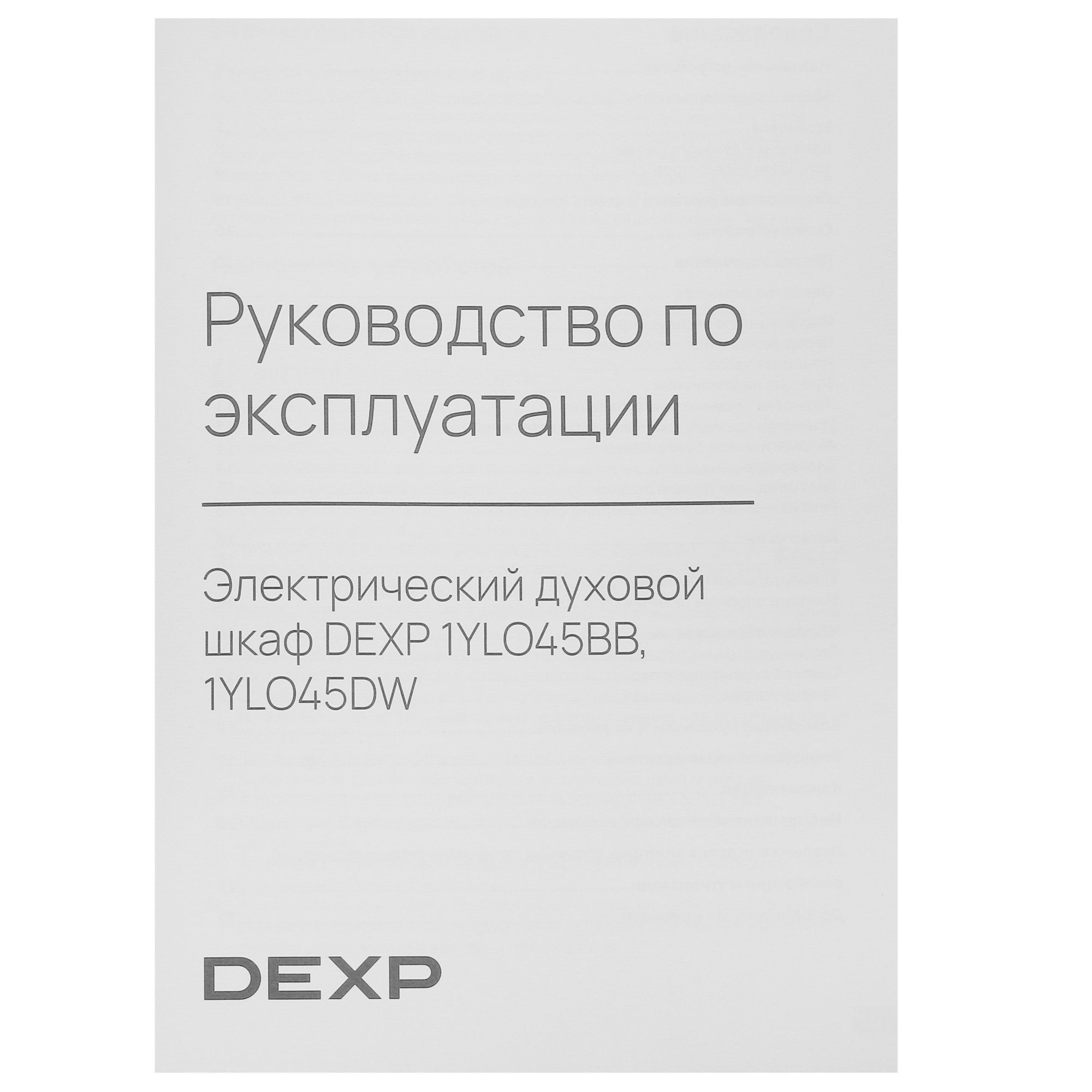 5099987 Электрический духовой шкаф DEXP 1YLO45DW белый STDN-0099808 - Вид №7