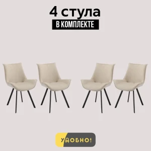 91397162 Комплект стульев 4 шт Удобно Дельта 60x90x43 см велюр цвет бежевый STLM-1541995