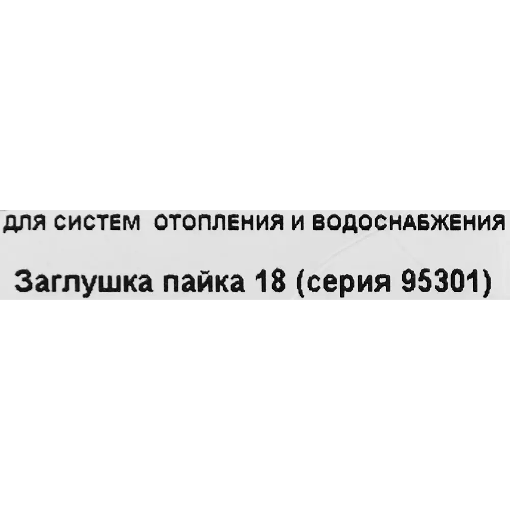 Заглушка Hailiang ø18 мм медь 88673395 STLM-2165437  - Вид №2