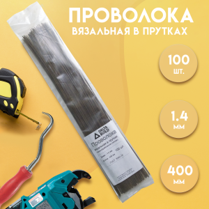 90581570 Проволока вязальная в прутках Delta-Build термообработанная (мягкая) 400мм ⌀1.4мм 100 шт STLM-0294266 Santreyd