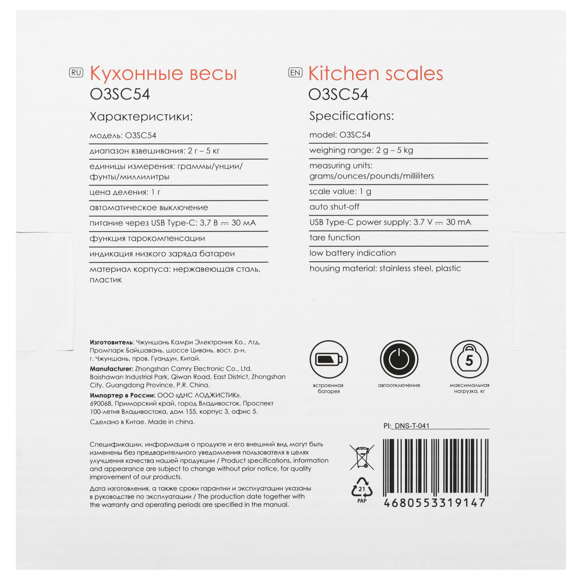 9158777 Кухонные весы OneTwo O3SC54 серебристый STDN-0150699 - Вид №6