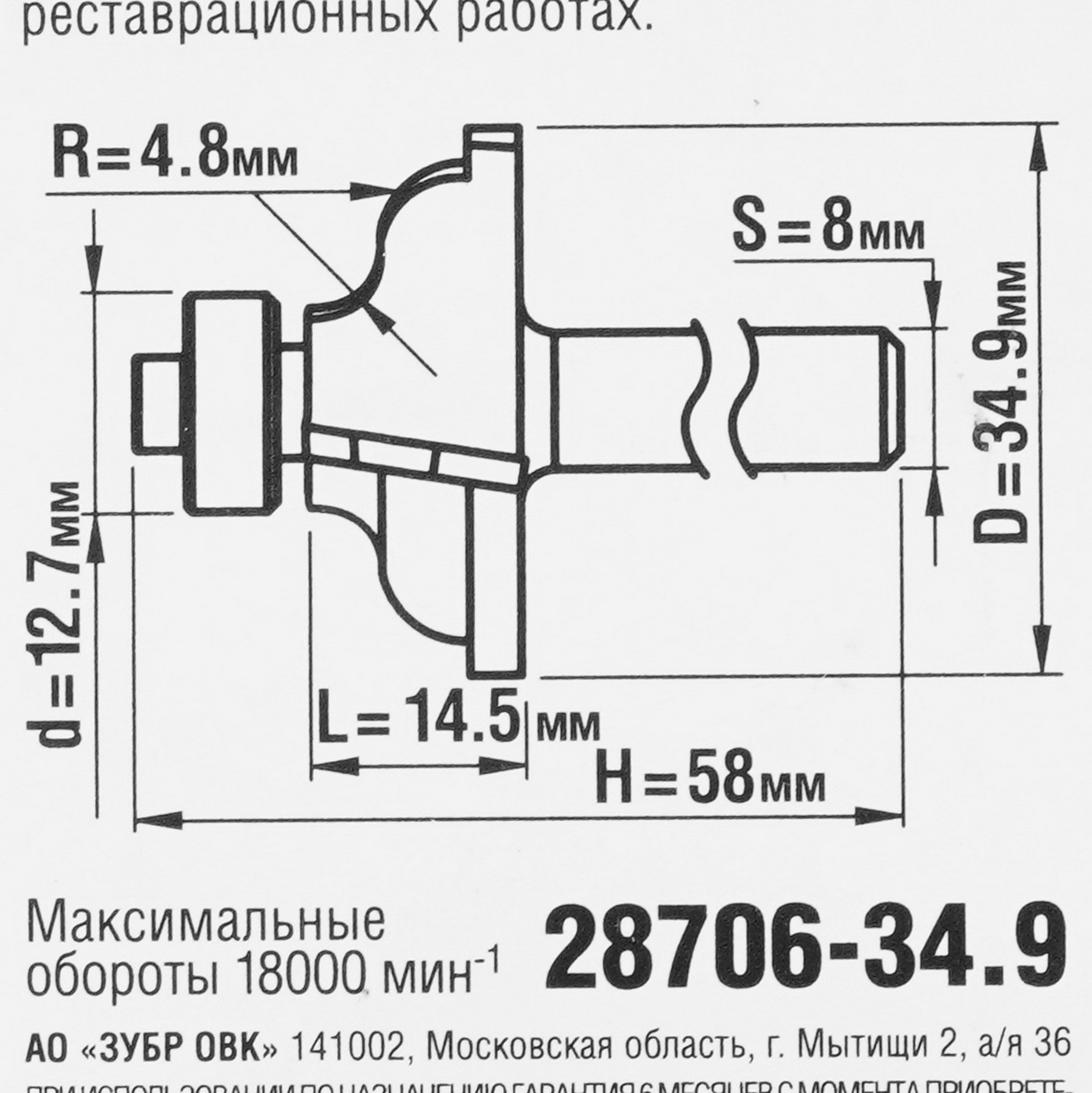 Фреза ЗУБР 28706-34.9 5306853 STDN-0030583 - Вид №3