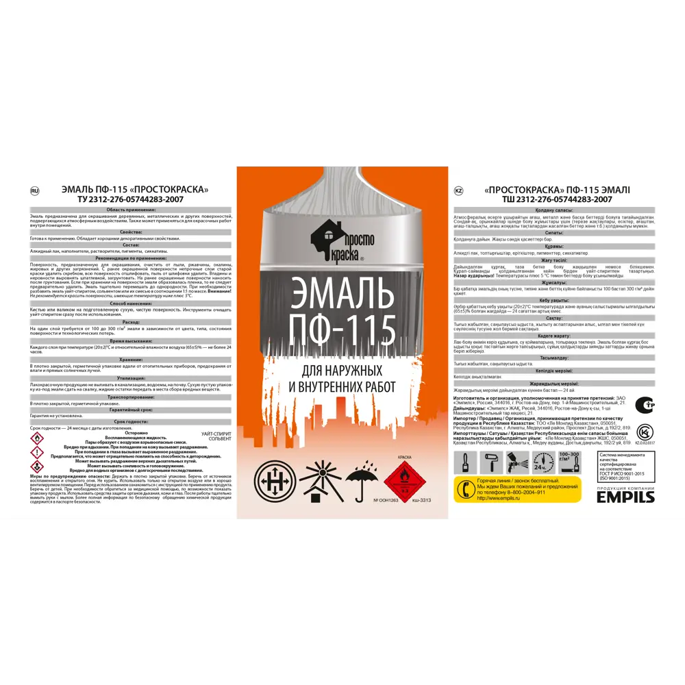 Эмаль Простокраска ПФ-115 полуматовая цвет желтый 20 кг STLM-2126660 - Вид №2