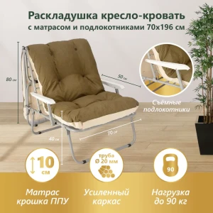 90840027 Раскладушка МатрасОптТорг Селла-3 с подлокотниками 70x196 см STLM-0958477