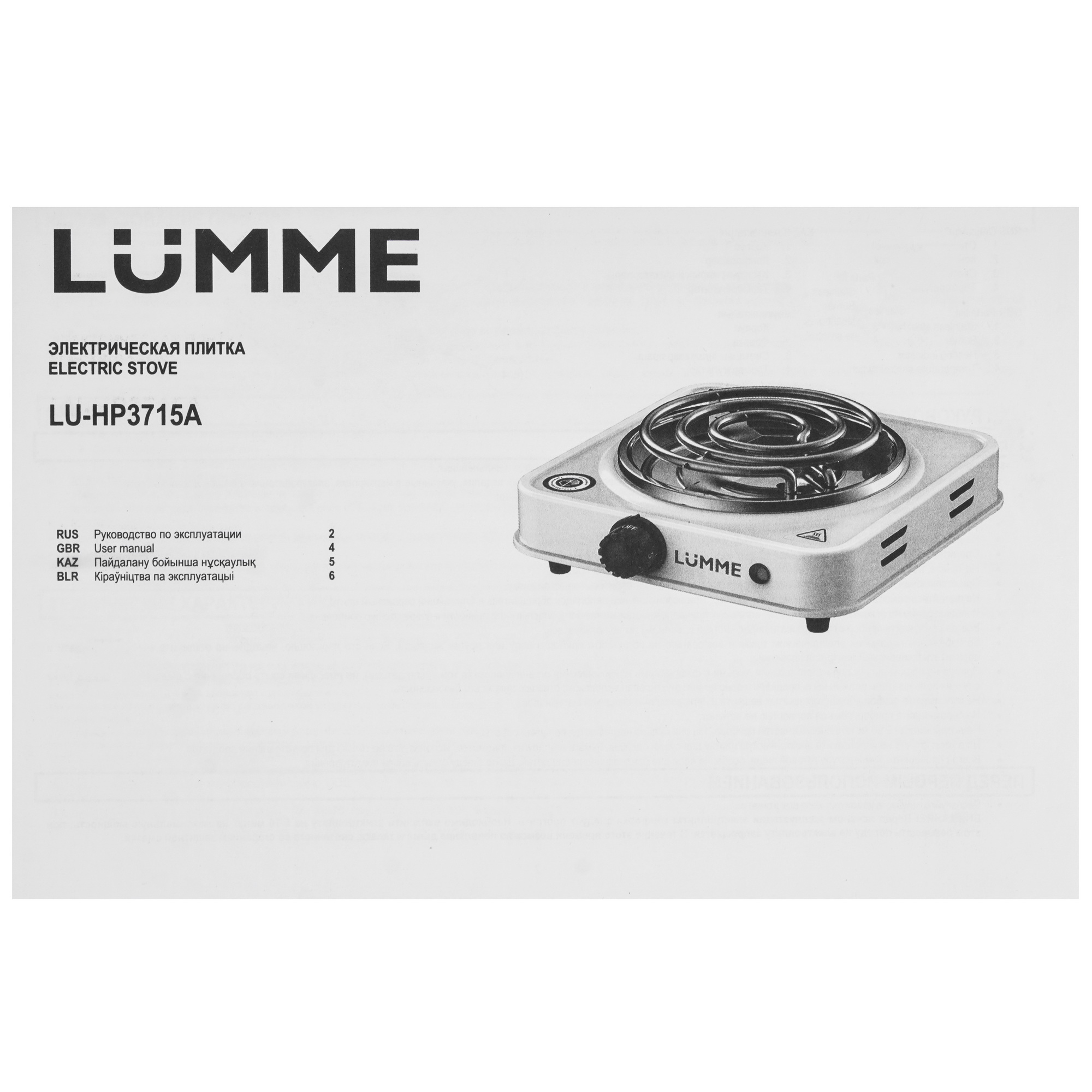 9177359 Плита компактная электрическая LUMME LU-HP3715A белый STDN-0119571 - Вид №5