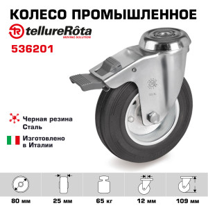 90765242 Колесо 536201 поворотное с тормозом диаметр 80 мм грузоподъемность 65 кг черная резина сталь STLM-0373819 TELLURE ROTA