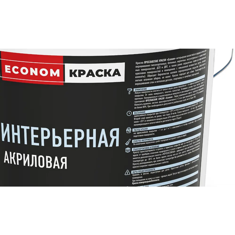 Краска интерьерная Ярославские краски Econom влагостойкая цвет белый 13 кг 82168293 STLM-2208526  - Вид №1