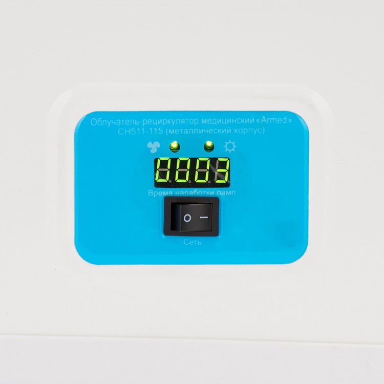 СН511-115 Армед Рециркулятор бактерицидный для обеззараживания воздуха Армед СН511-115 металлический корпус, РУ от Росздравнадзора Белый  - Вид №5