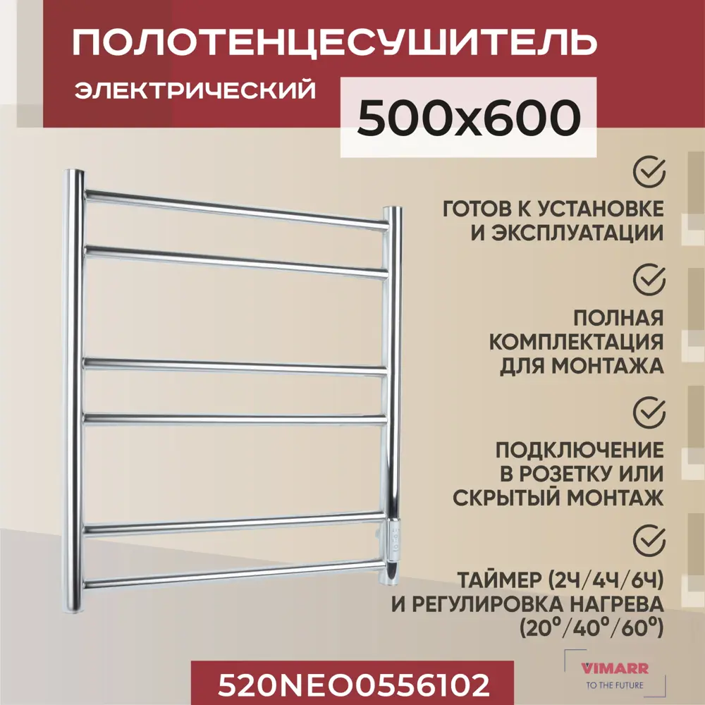 91389008 Полотенцесушитель электрический Vimarr Neo 5 530x600 мм 170-230 Вт Лестница цвет хром STLM-0943385
