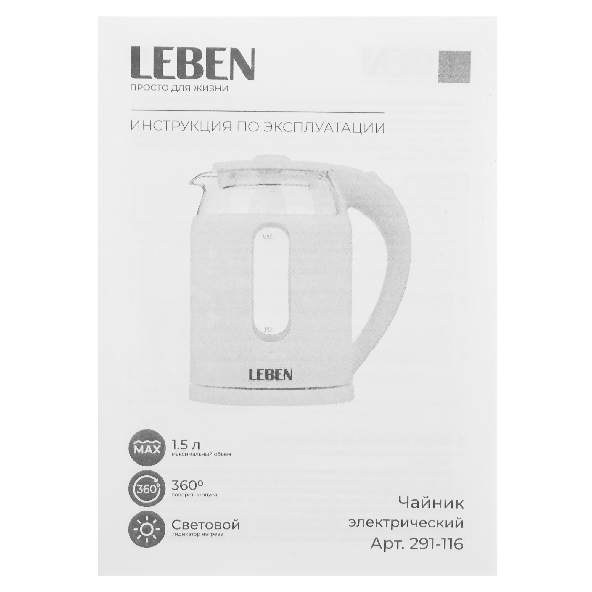 9237191 Электрочайник LEBEN 291-116 белый STDN-0006168 - Вид №5