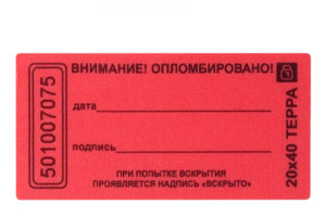 16289026 Матовая пломба наклейка, не оставляющая след на поверхности 20x100 10 шт. 13 0189 2 ЕВРОПАРТНЕР