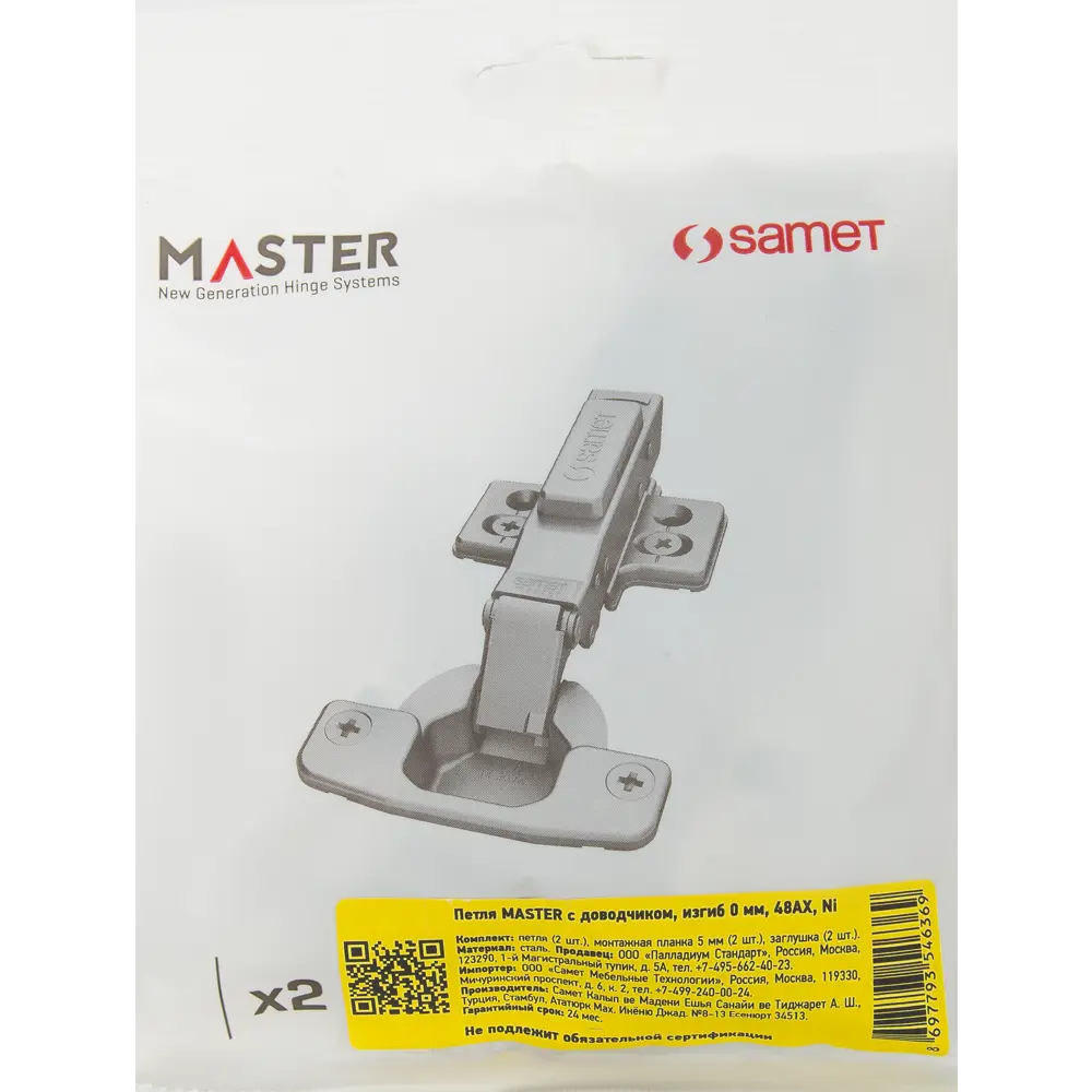 Петля мебельная с доводчиком Samet Master изгиб 0 мм 110°, 2 шт STLM-2017920 - Вид №3