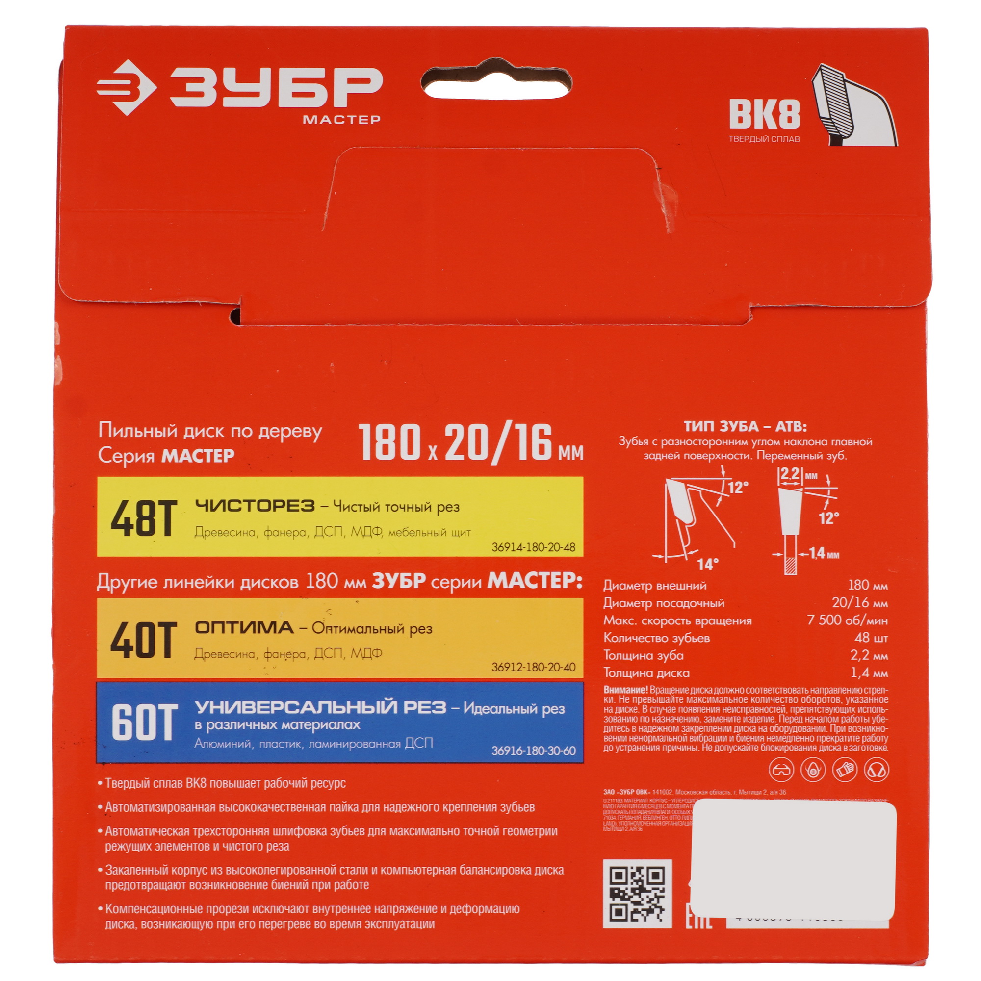 Диск пильный ЗУБР Чистый рез 36914-180-20-48_z01 9173760 STDN-0074454 - Вид №2