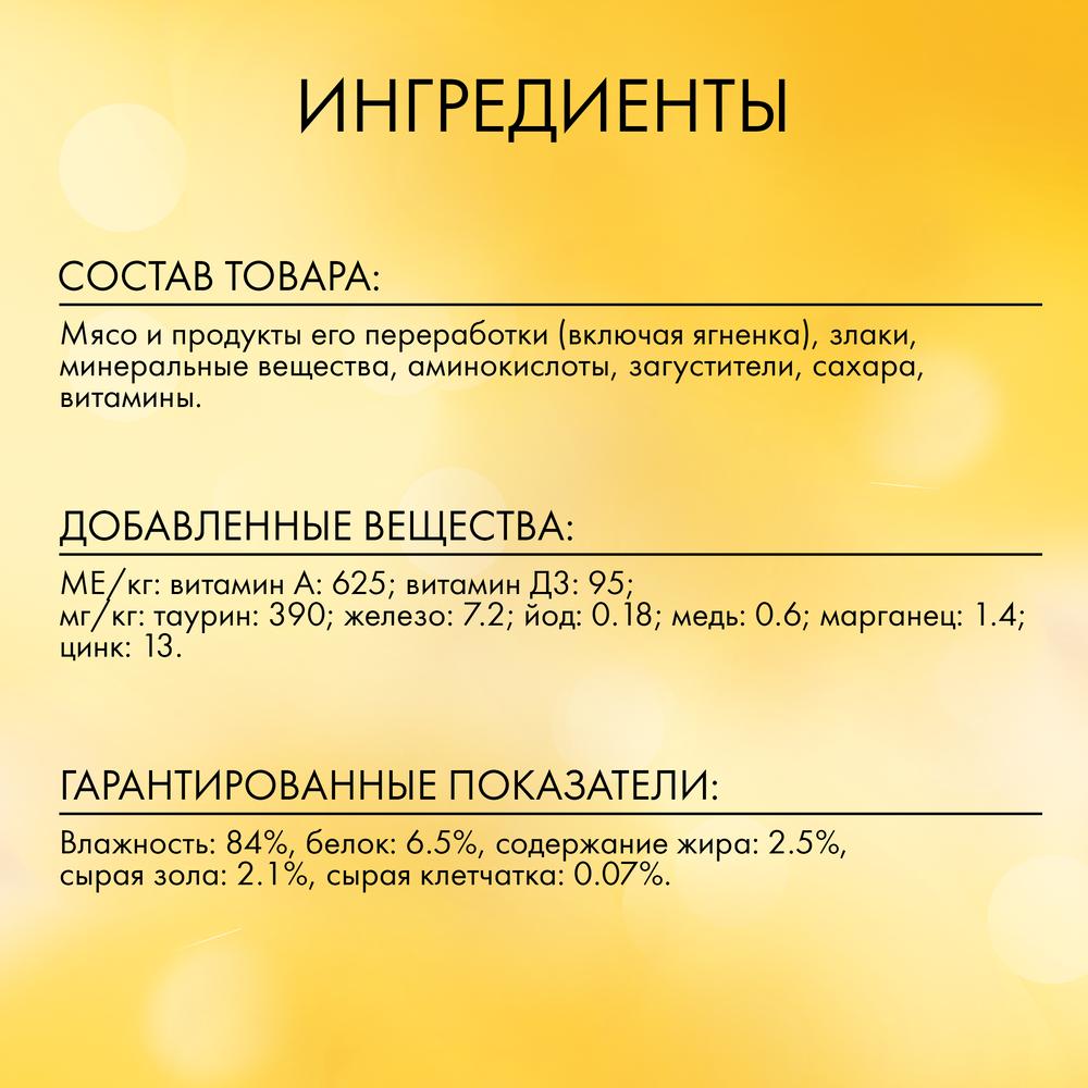 ПР0032301 Корм для кошек с ягненком в подливе, пауч 85 г Friskies  - Вид №6