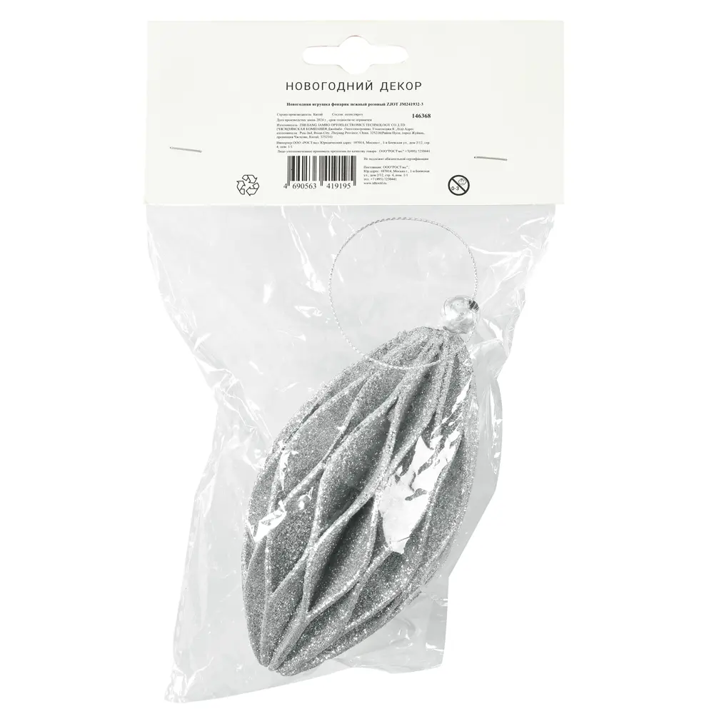 89377728 Новогоднее украшение Фонарик JM241932-2 серебристый STLM-1408972 Santreyd  - Вид №4