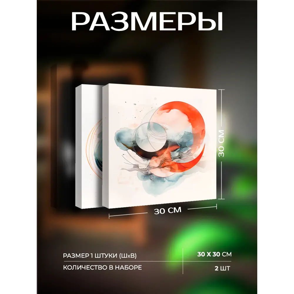 Картина Космическая акварель 30x30 см 2 шт FBRUSH STLM-2044894 - Вид №1