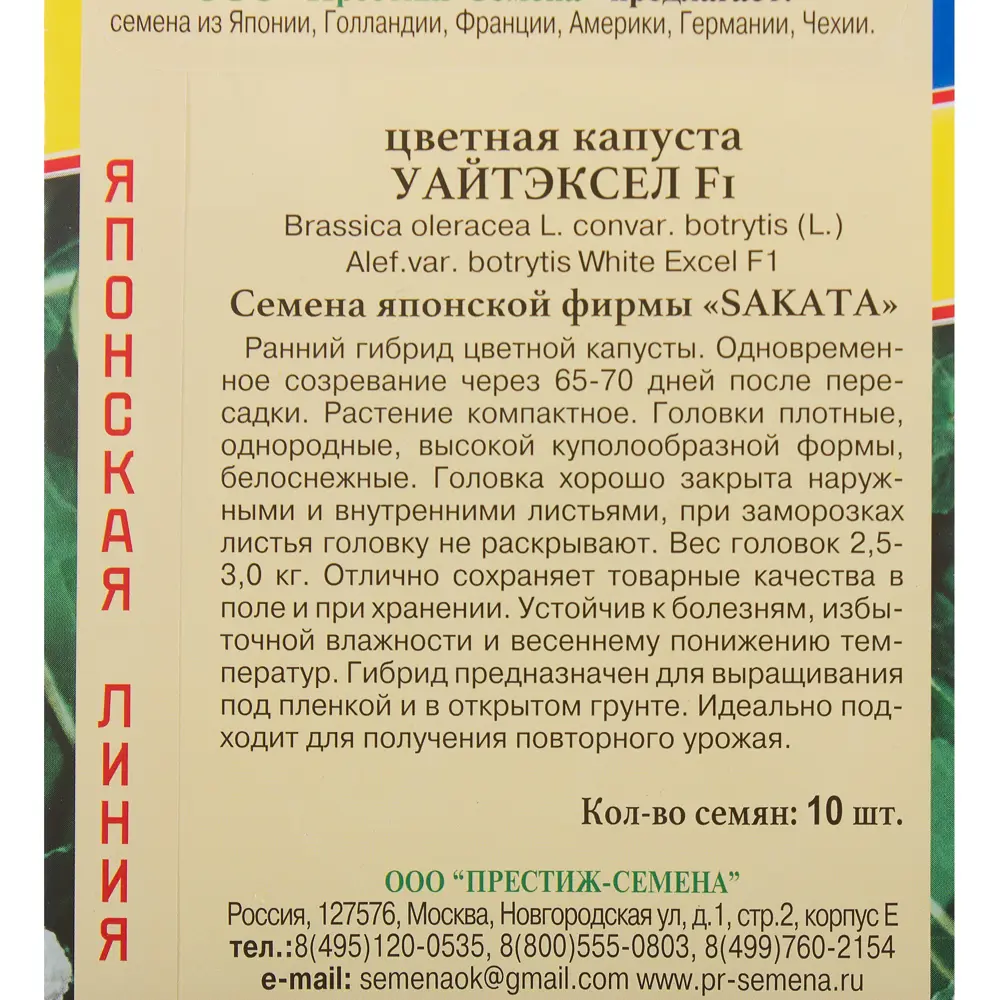 Семена Капуста цветная «Уайтэксел» F1 81932039 STLM-2097225 ПРЕСТИЖ СЕМЕНА  - Вид №2