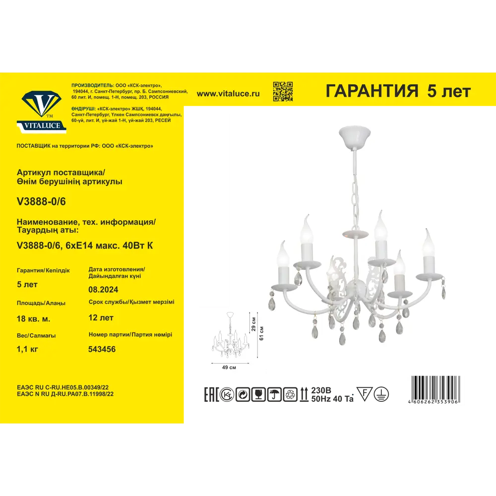 Vitaluce Ариэль - потолочная люстра с 6 плафонами в классическом стиле 89396518 STLM-1399928 - Вид №10