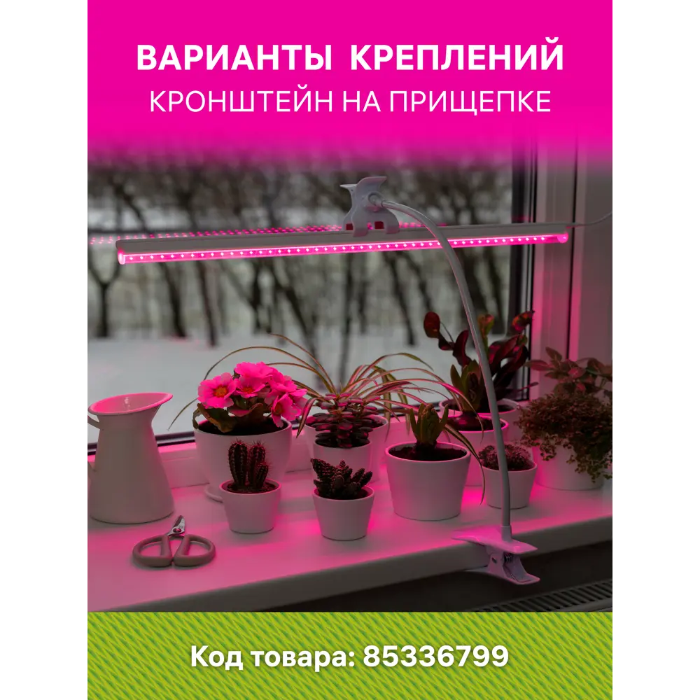 Фитосветильник линейный светодиодный Ritter Planta 56297 9 14Вт 880мм провод 2м с выключателем на корпусе цвет белый STLM-2048441 - Вид №12