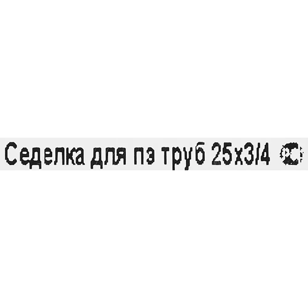 Седелка ПНД Политэк 3/4"x25 мм ВР 82382681 STLM-2179364  - Вид №2