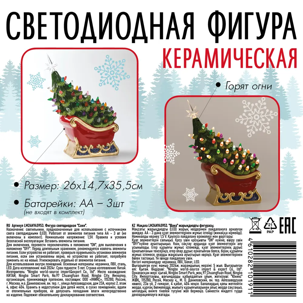 89378375 Электрогирлянда-фигура Сани для дома 50 светодиодов 35 см разноцветный STLM-1473886 Santreyd  - Вид №4