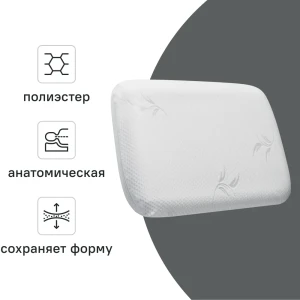 Подушка Анатомическая Classic 40x60 см полиуретан