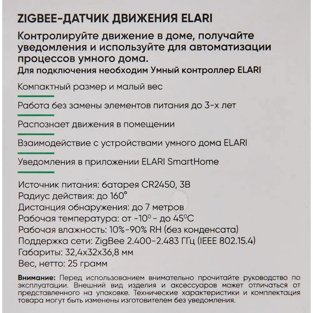 Умный датчик движения Elari Smart Motion, IP65 Santreyd STLM-2070109 - Вид №3