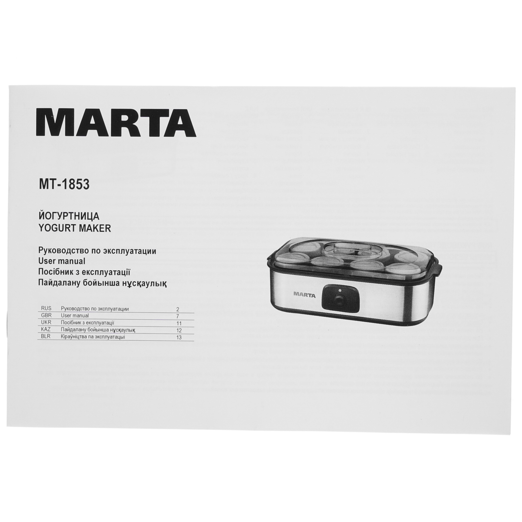 8158503 Йогуртница MARTA MT-1853 черный STDN-0040023 - Вид №7
