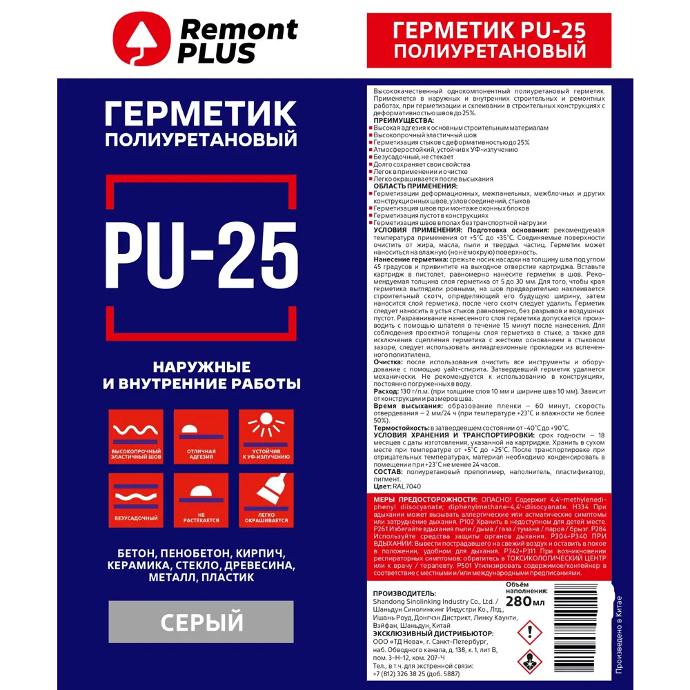 Полиуретановый герметик Remont Plus PU-25 серый 280 мл 89424159 STLM-1571018 - Вид №1