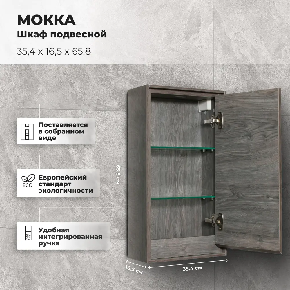 Шкаф подвесной «Мокка» 35 см цвет дуб серый 81975421 STLM-2003677 Santreyd - Вид №2