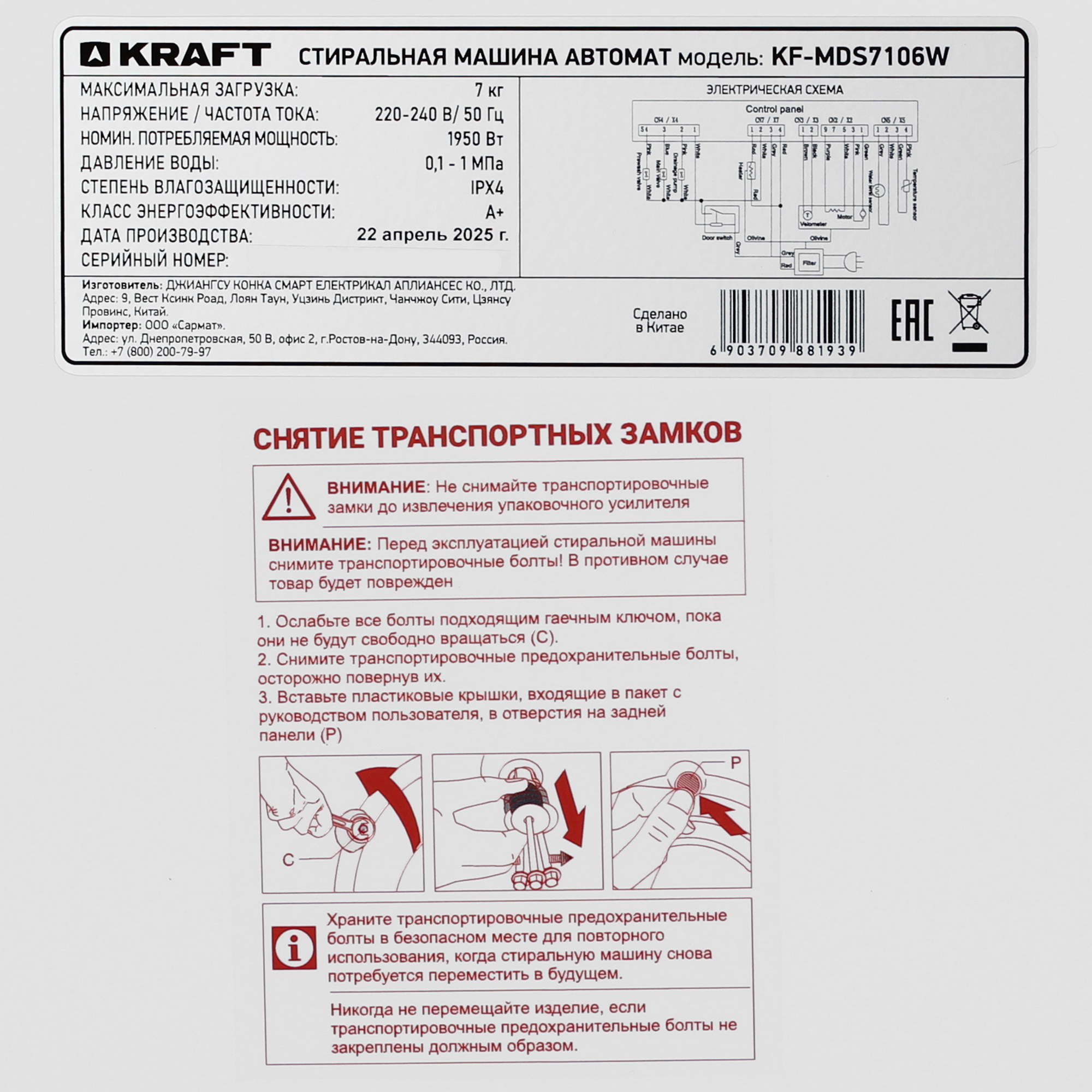 9008794 Стиральная машина KRAFT KF-MDS7106W белый STDN-0107228 - Вид №8