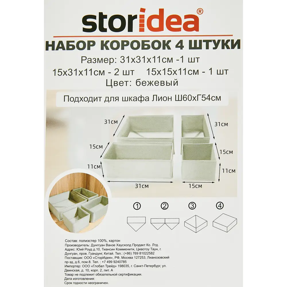 Santreyd: Набор складных коробок для организации пространства 85817675 STLM-1096770 - Вид №9