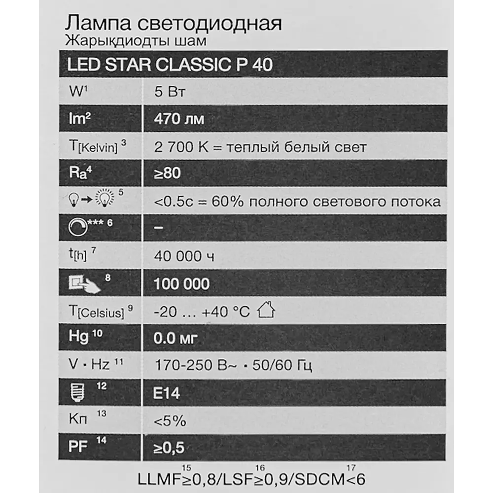 Лампа светодиодная Osram шар 5Вт 470Лм E14 теплый белый свет STLM-2191712 - Вид №4