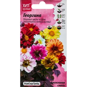 Семена цветов Агросидстрейд георгина Бронзовая микс