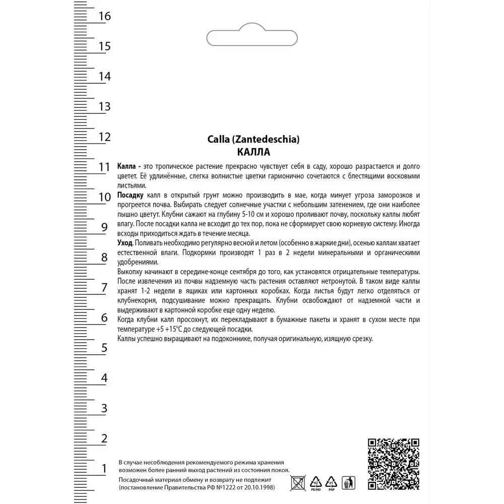 Калла Кантор 14/16, 1 шт 82530340 STLM-2150964 Santreyd  - Вид №1
