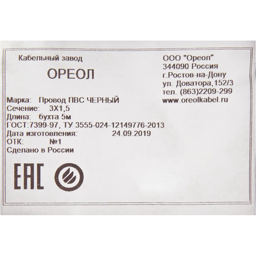 Провод ОРЕОЛ ПВС 3x1.5 для электроинструментов и бытовой техники 82346014 STLM-0025042 - Вид №3