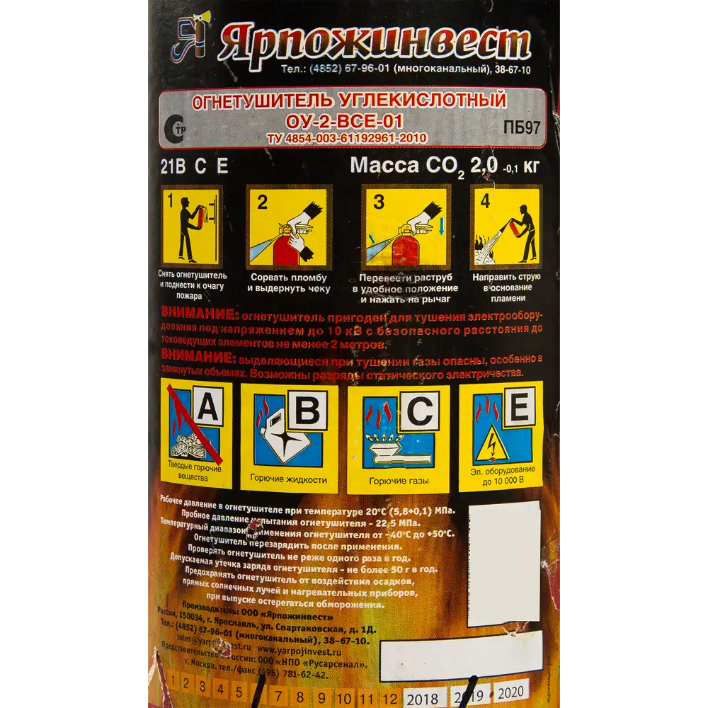 Огнетушитель Ярпожинвест ОУ-2 (В,С,Е) 2.68 л STLM-2052965 - Вид №3