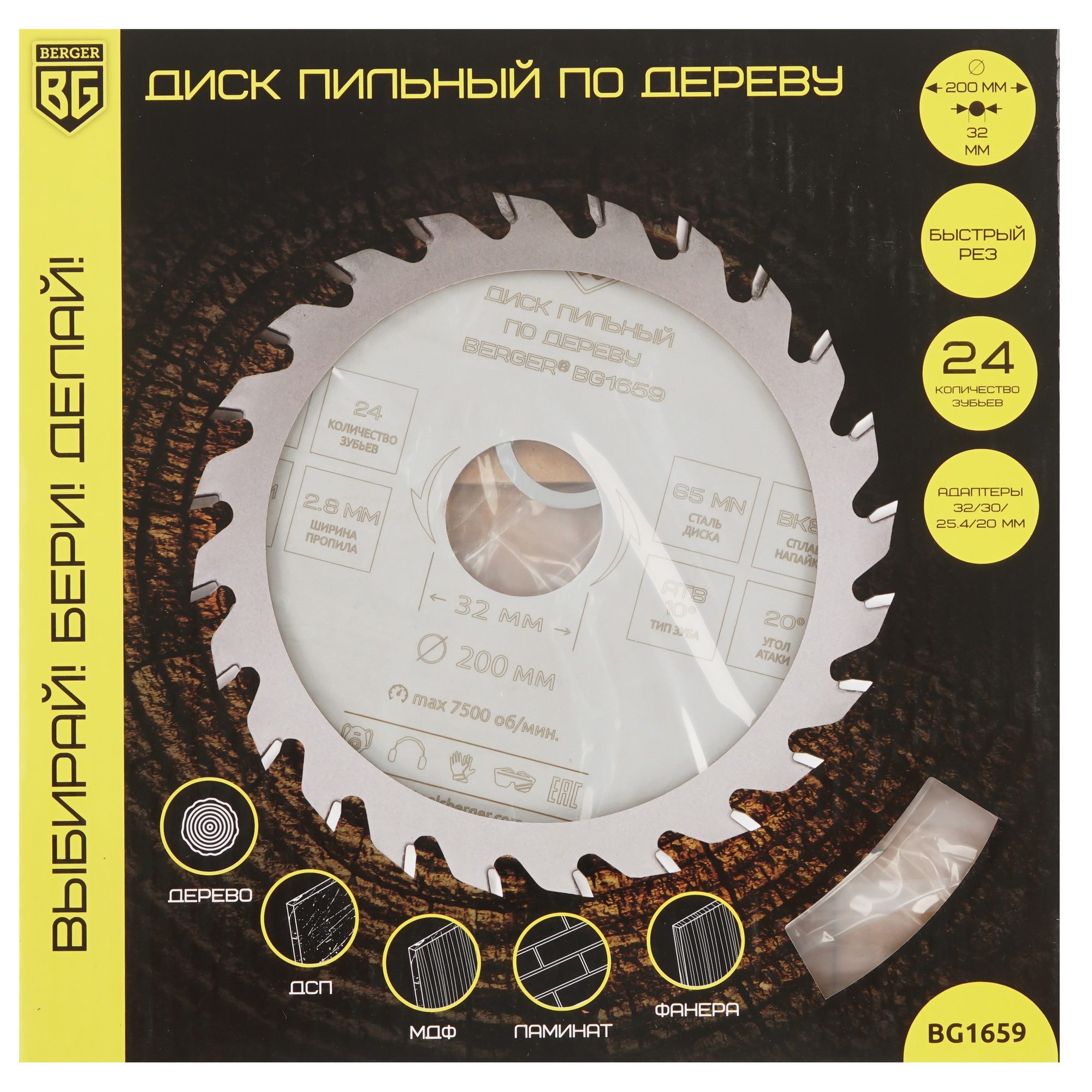Диск пильный BERGER BG1659 9128230 STDN-0058278 - Вид №3