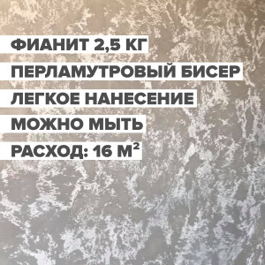 98278091 Штукатурка 70211-1, 2.6кг Акрил Серый / Серебристый STLM-0617633 DESSA DECOR