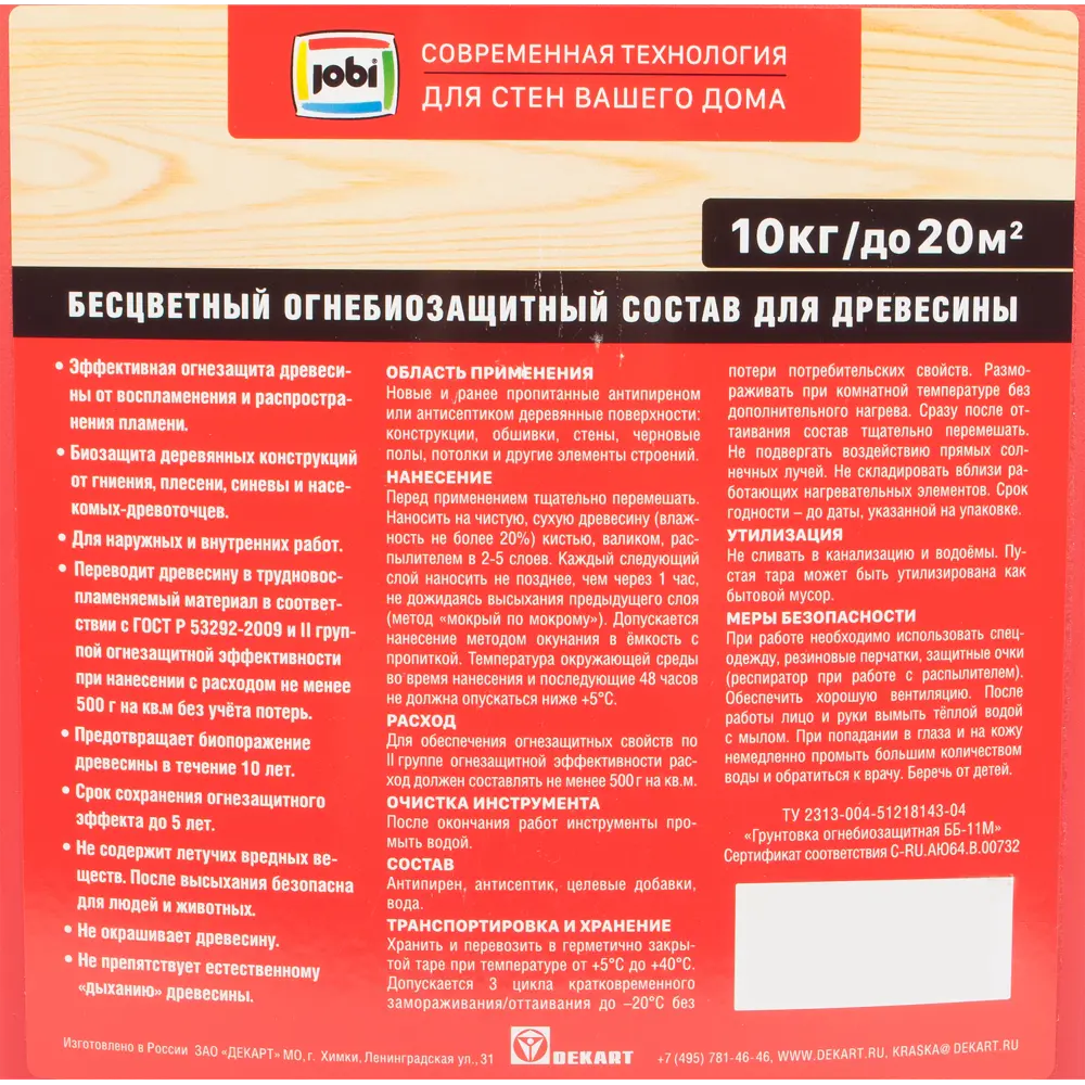 Jobi Огнебиозащита для древесины II группа 10 кг 82277850 STLM-0023885 - Вид №2