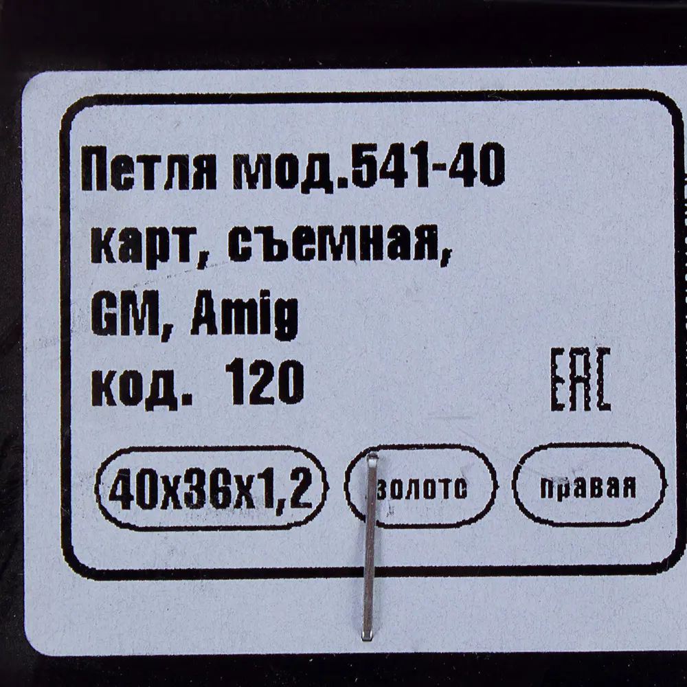 Петля мебельная карточная съёмная правая Amig 541 40x36 мм сталь цвет золото 14247928 STLM-2194538  - Вид №1